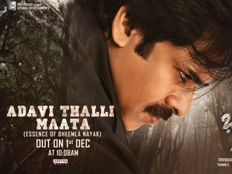 ‘భీమ్లా నాయక్’ ఫోర్త్ సింగిల్ పోస్ట్ పోన్