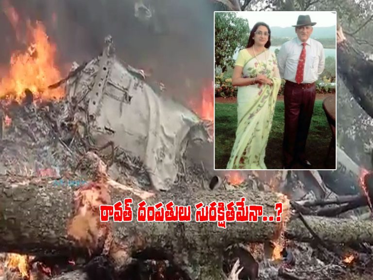 పూర్తిగా దగ్ధమైన ఆర్మీ హెలికాప్టర్.. సీడీఎస్ బిపిన్ రావ‌త్ పరిస్థితి ఏంటి..?