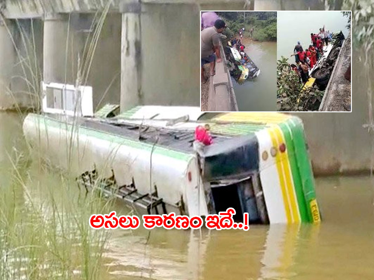 ఆర్టీసీ బస్సు ప్రమాదం.. వెలుగులోకి షాకింగ్‌ నిజాలు..!