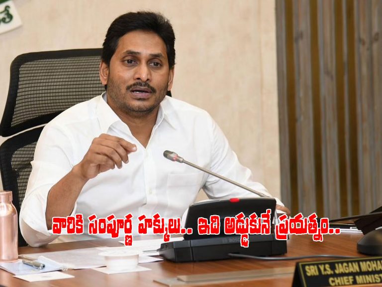 ఓటీఎస్‌పై విమర్శలు.. సీఎం జగన్‌ కౌంటర్ ఎటాక్
