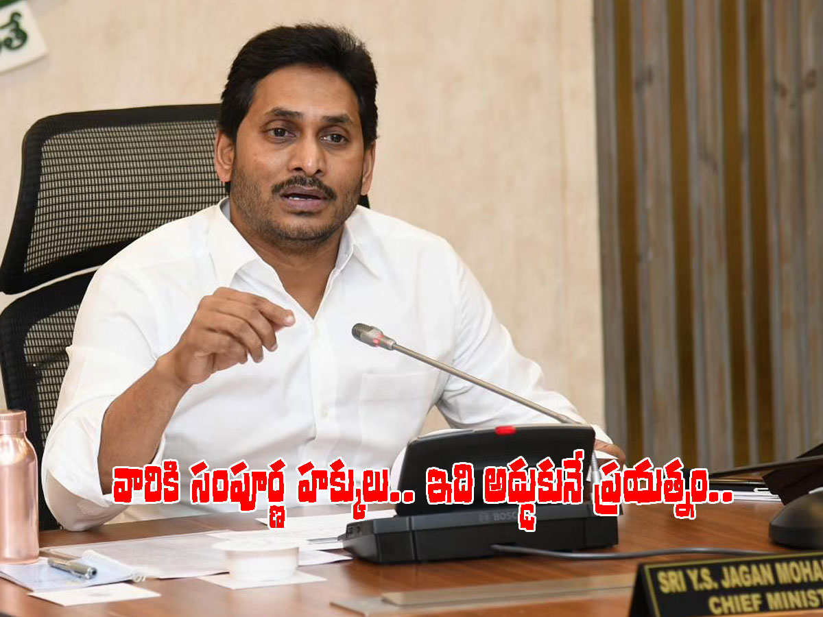 ఓటీఎస్‌పై విమర్శలు.. సీఎం జగన్‌ కౌంటర్ ఎటాక్