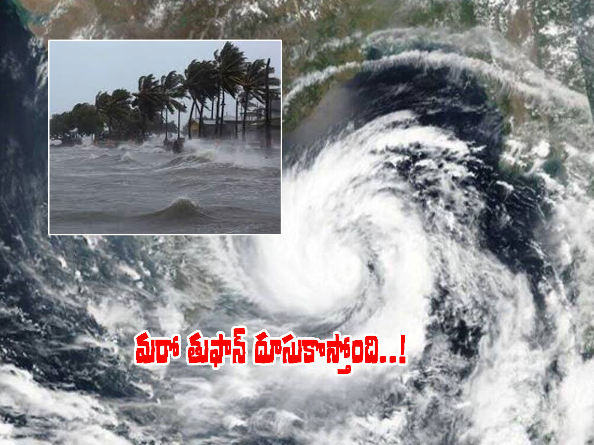 మరో తుఫాన్‌.. ఏపీ తీరం వైపు దుసుకొస్తోంది..!