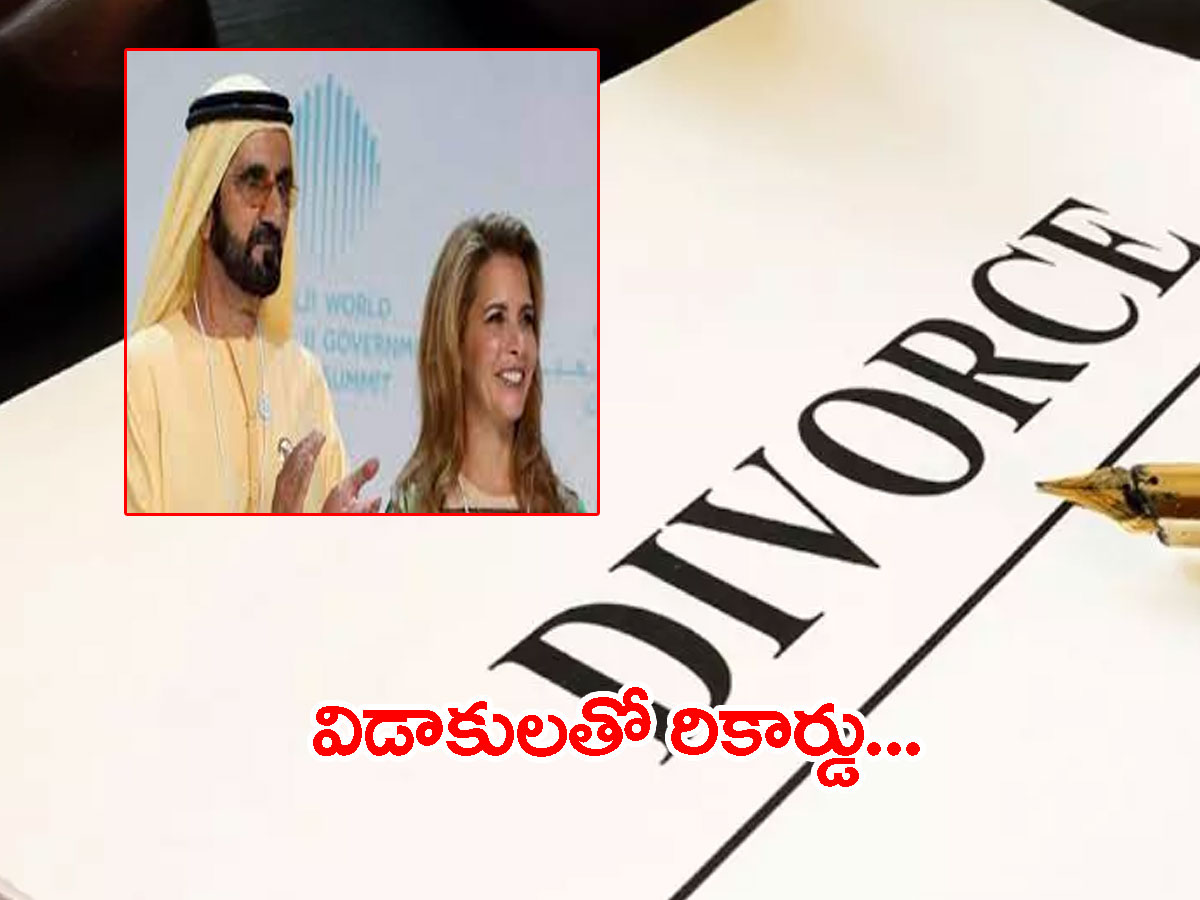 ఖరీదైన విడాకులు.. భరణంగా రూ.5,555 కోట్లు..