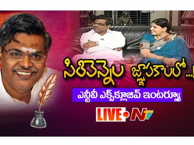 లైవ్‌: సిరివెన్నెల జ్ఞాపకాలలో…!!