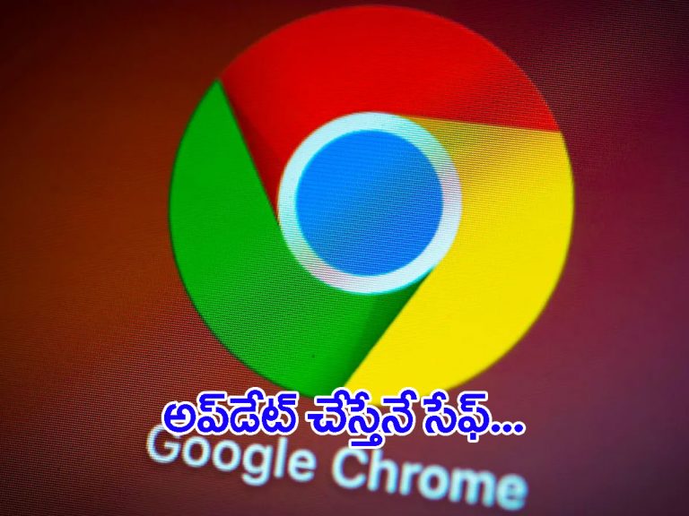 ‘గూగుల్ క్రోమ్’ ఉపయోగిస్తున్నారా..? అయితే ఈ హెచ్చరిక మీకే..