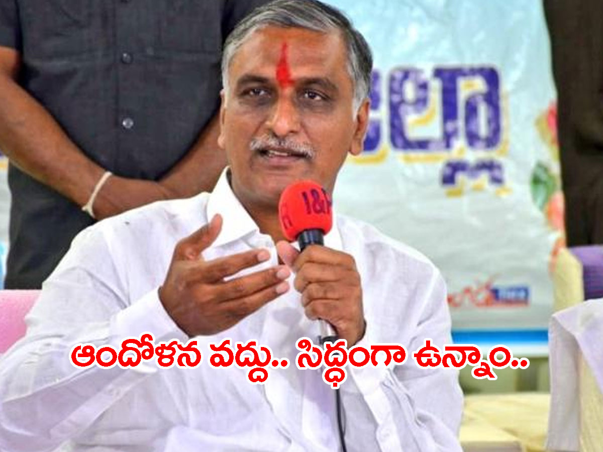 ఒమిక్రాన్‌పై ఆందోళన వద్దు.. ఇవి చేస్తే చాలు-మంత్రి హరీష్‌రావు