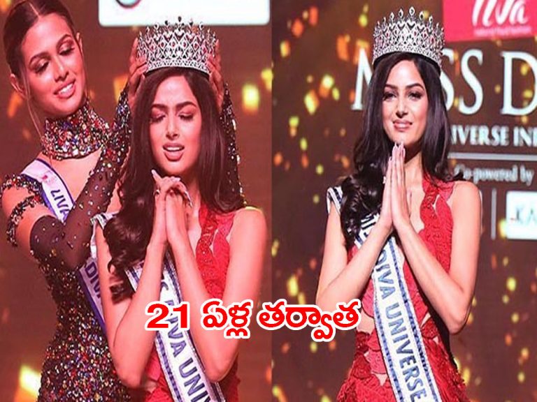 భారత్‌కు మిస్‌ యూనివర్స్‌ కిరీటం