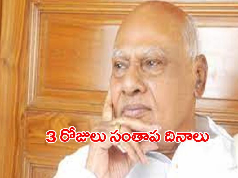 3 రోజులు సంతాప దినాలుగా ప్రకటించిన ఏపీ ప్రభుత్వం