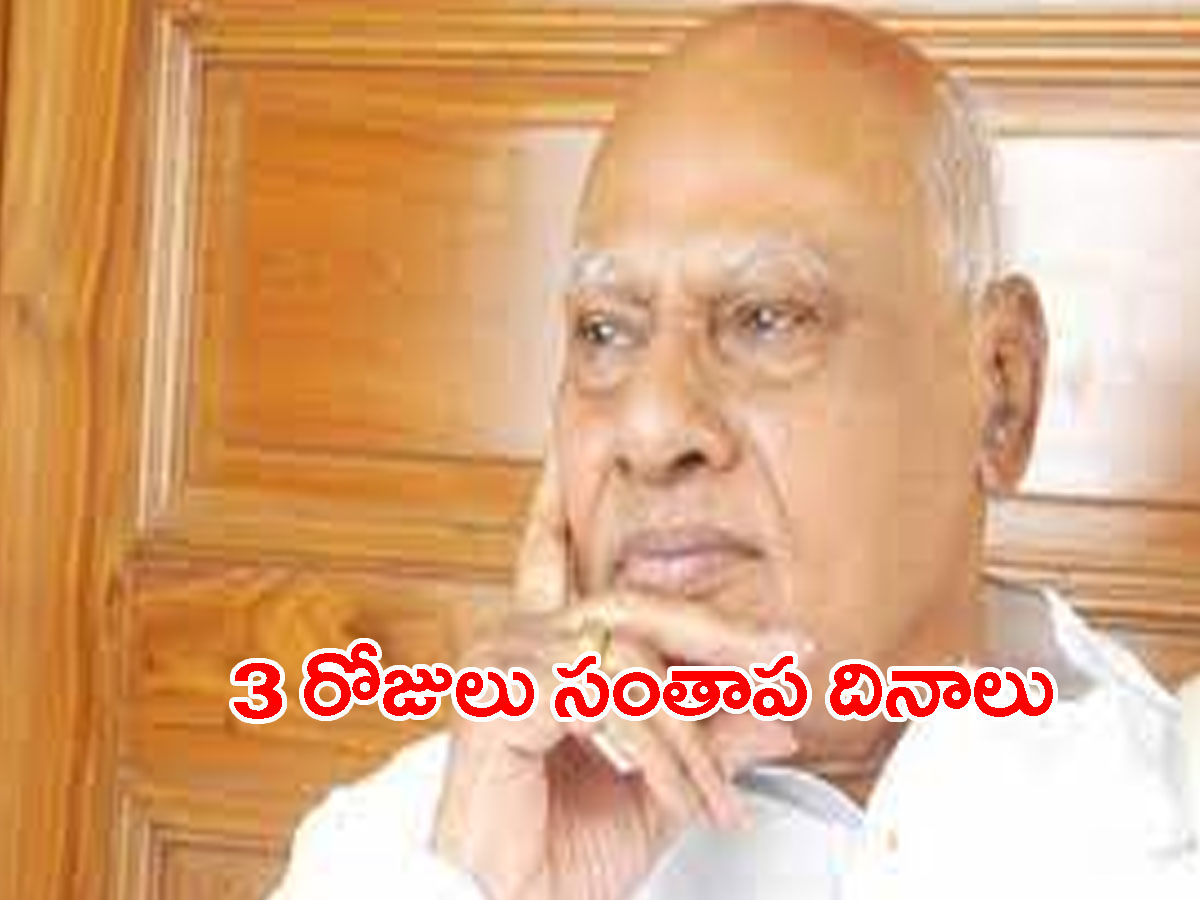 3 రోజులు సంతాప దినాలుగా ప్రకటించిన ఏపీ ప్రభుత్వం