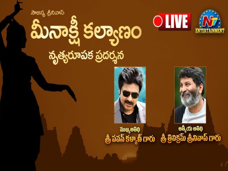 లైవ్‌:  మీనాక్షి క‌ళ్యాణం నృత్య‌రూప‌కం…