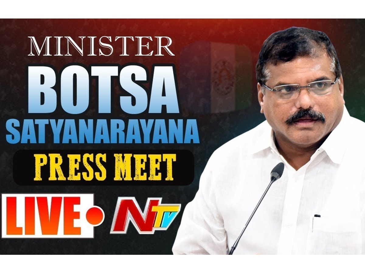 లైవ్‌: ఏపీ మంత్రి బొత్స ప్రెస్ మీట్‌