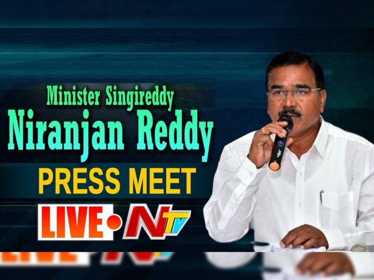 లైవ్ : వ్యవసాయ శాఖ మంత్రి నిరంజన్ రెడ్డి ప్రెస్ మీట్