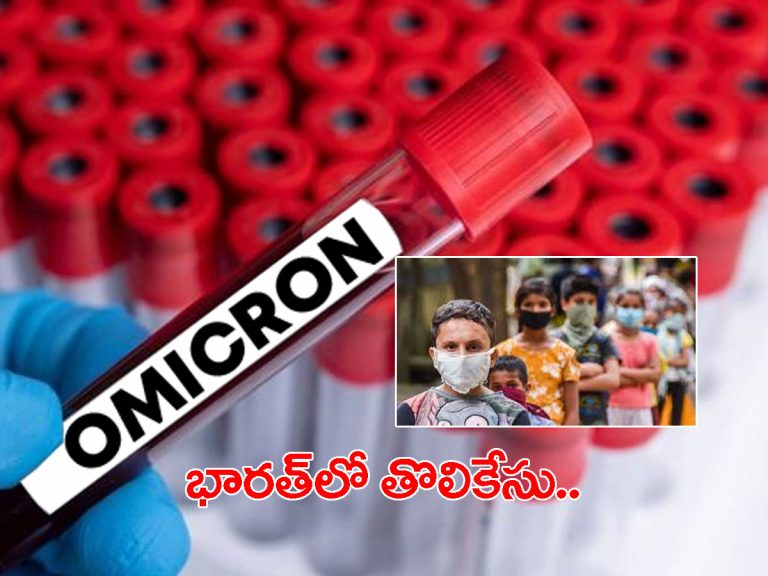 చిన్నారులపై ఒమిక్రాన్‌ పడగ..! ముప్పు తప్పదా..?