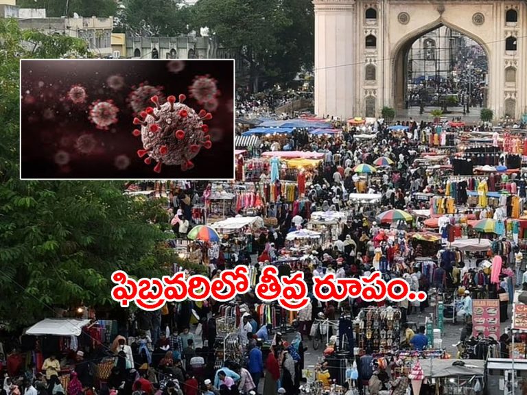 ఒమిక్రాన్‌ టెన్షన్‌.. ఫిబ్రవరిలో తీవ్రరూపం..!