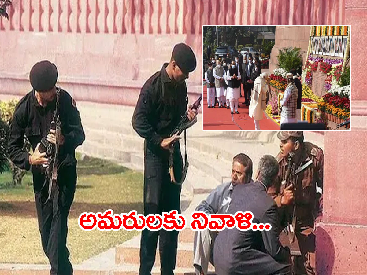 పార్లమెంట్‌పై దాడి ఘటనకు 20 ఏళ్లు.. అమరులకు నివాళులు