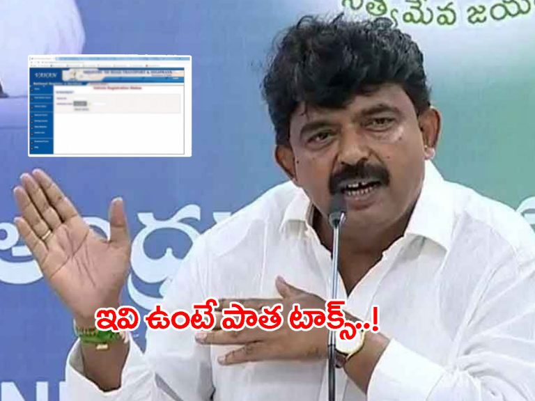 మొరాయించిన రవాణాశాఖ సర్వర్.. ట్యాక్స్‌పై క్లారిటీ ఇచ్చిన మంత్రి..