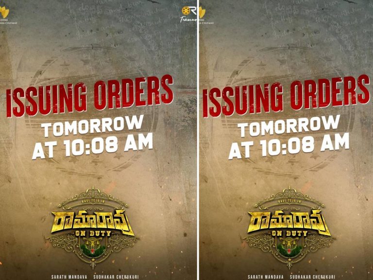 “రామారావు ఆన్ డ్యూటీ” అప్డేట్… రేపు మాసివ్ అనౌన్స్మెంట్