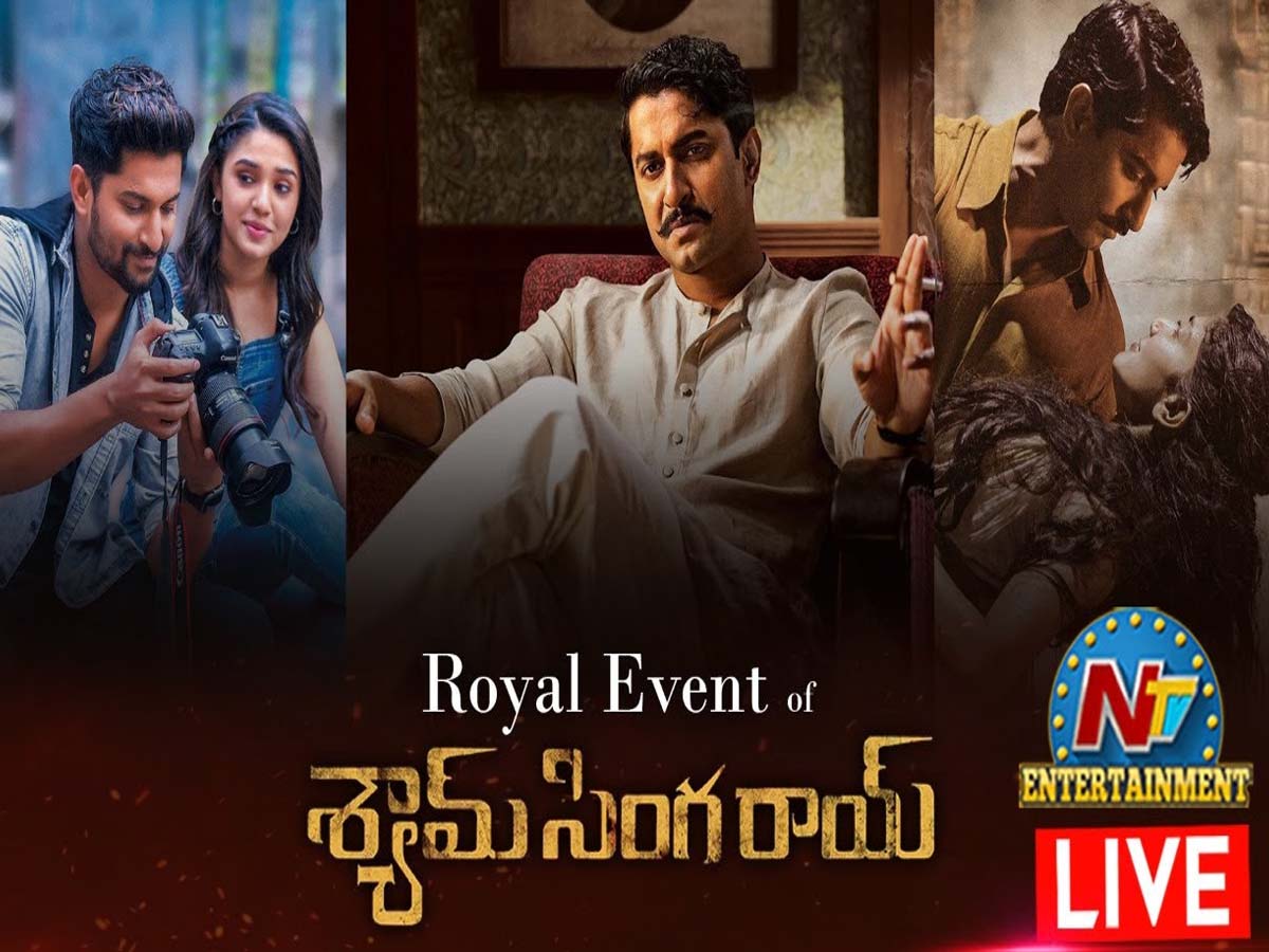 లైవ్‌:  శ్యామ్ సింగ‌రాయ్ ప్రీ రిలీజ్ ఈవెంట్‌