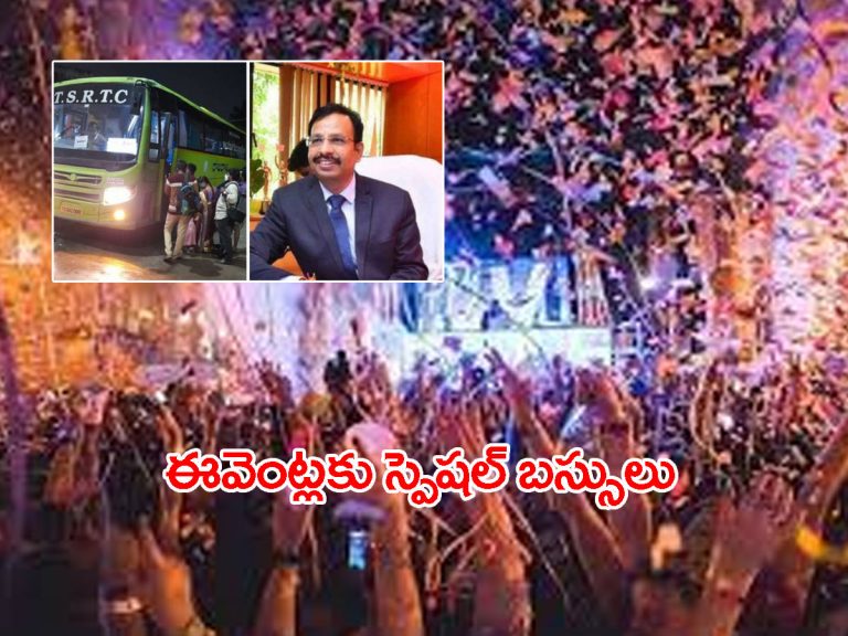 ఆర్టీసీ గుడ్‌న్యూస్.. న్యూఇయర్‌ వేడుకలకు ప్రత్యేక బస్సులు