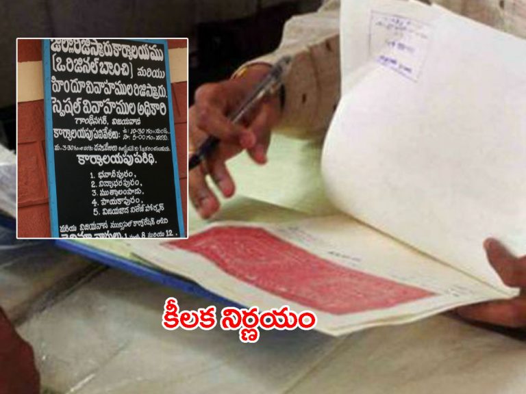 ఏపీ సర్కార్‌ కీలక నిర్ణయం.. సబ్‌ రిజిస్ట్రార్‌ ఆఫీసుల్లోకి వారికి నో ఎంట్రీ..!