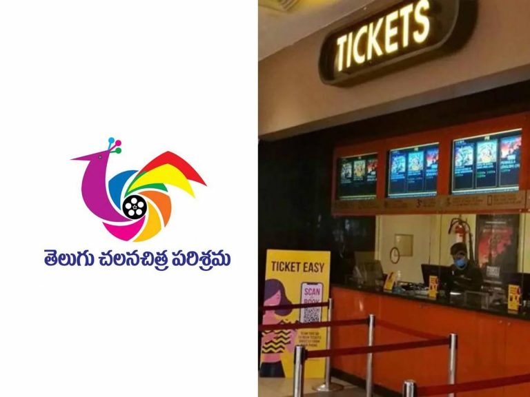 Tollywood : 17వ తేదీన సినిమా టిక్కెట్స్ కమిటీ తుది సమావేశం!