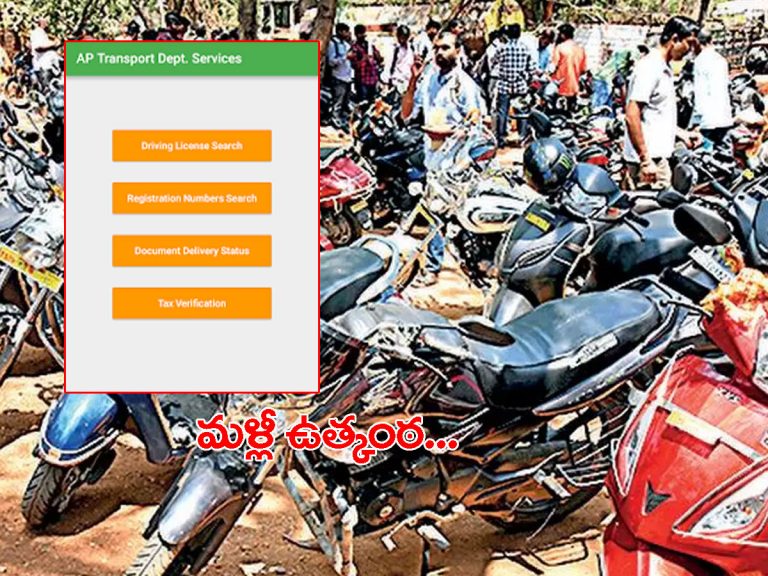 ఇవాళ యథాతథంగా వాహనాల రిజిస్ట్రేషన్లు..