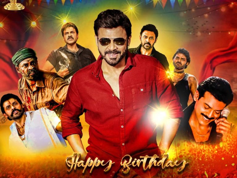 వెంకీమామకు పుట్టినరోజు శుభాకాంక్షలు… సెలబ్రిటీల విషెస్