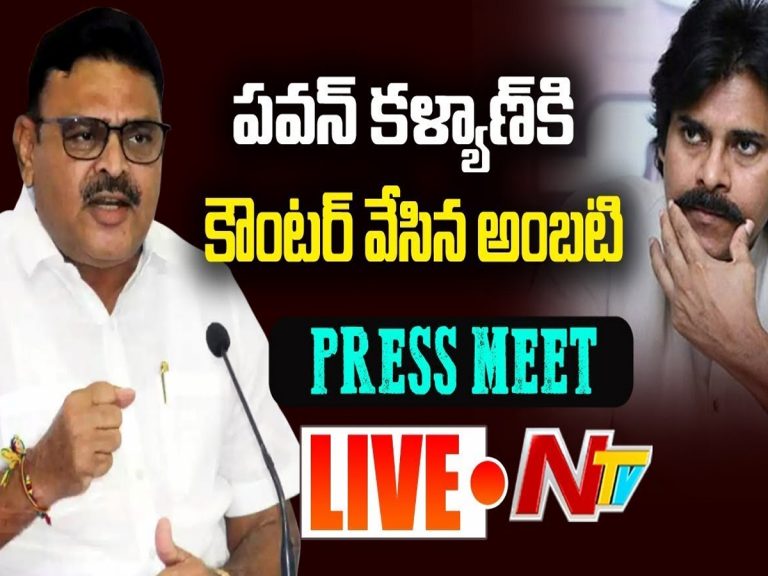 లైవ్‌:  వైసీపీ ఎమ్మెల్యే అంబ‌టి రాంబాబు ప్రెస్ మీట్‌…