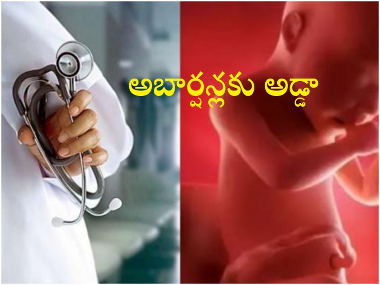 అబార్షన్లకు కేరాఫ్ అడ్రస్‌గా వరంగల్