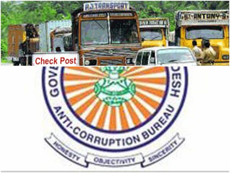 ఆర్టీవో చెక్‌ పోస్ట్‌పై ఏసీబీ దాడులు..భారీగా నగదు సీజ్