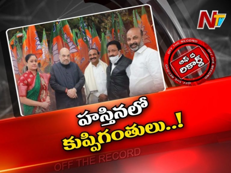 అమిత్ షాతో భేటీలో టీ బీజేపీ నేతల అత్యుత్సాహం..!