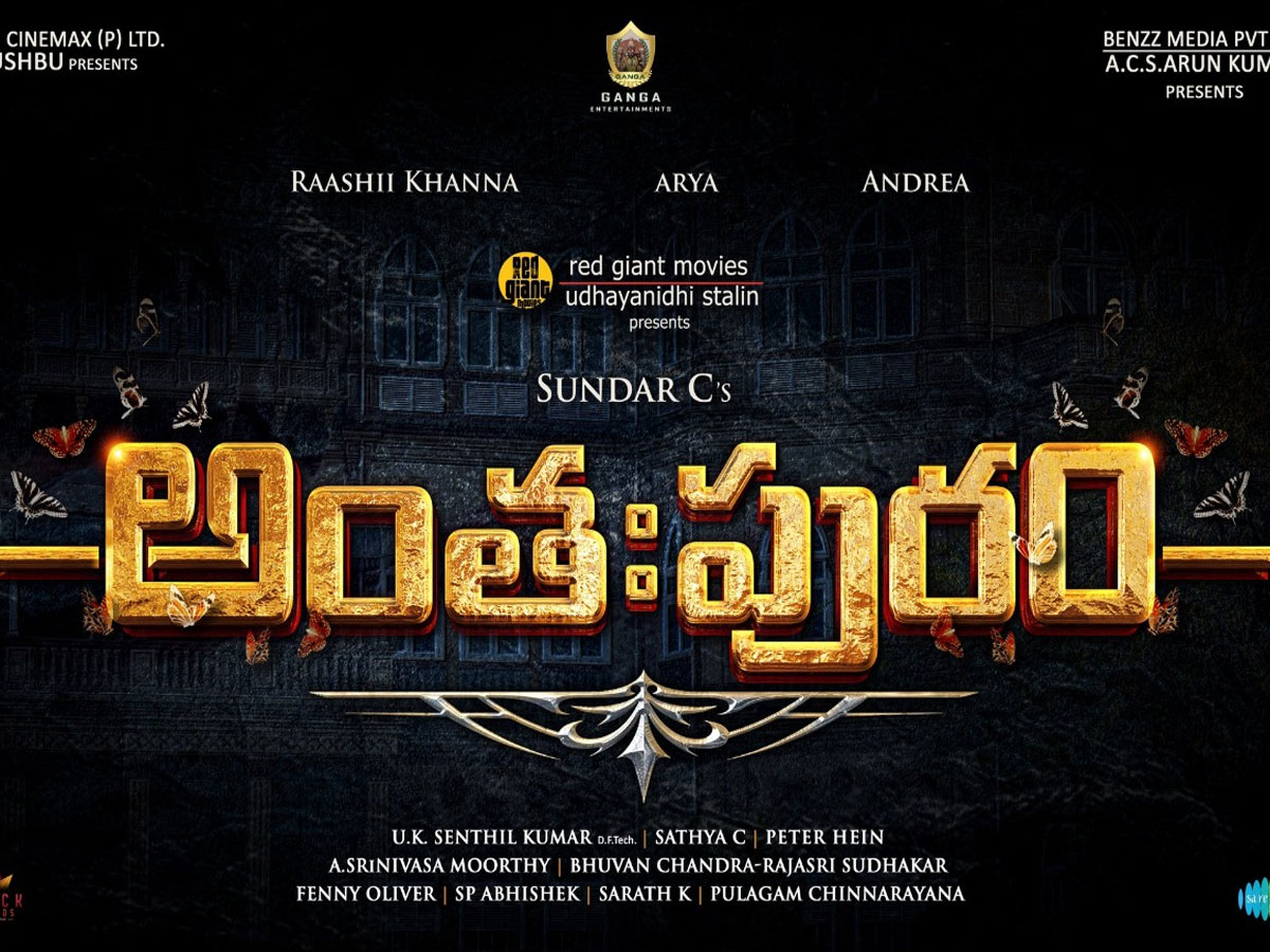 ‘అంతఃపురం’గా తెలుగులో రాబోతున్న ‘అరణ్మనై -3’