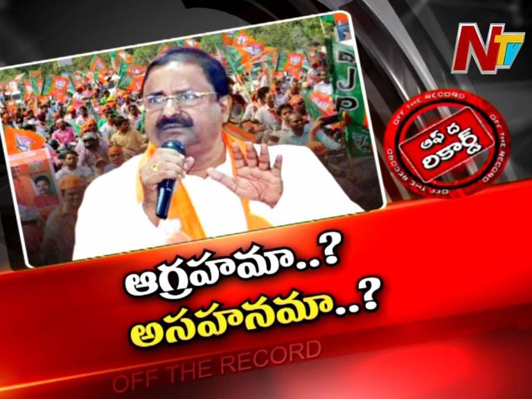 ఏపీ బీజేపీ చీఫ్‌ సోము వీర్రాజుకు కోపం వచ్చిందా?