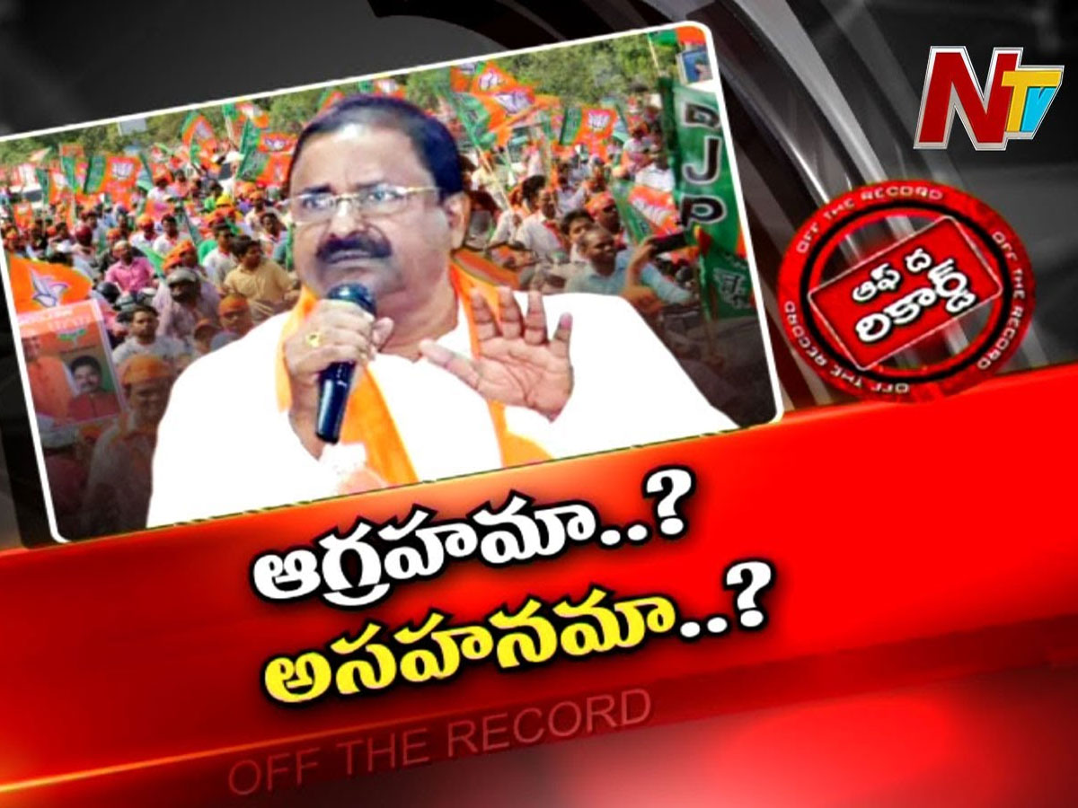 ఏపీ బీజేపీ చీఫ్‌ సోము వీర్రాజుకు కోపం వచ్చిందా?