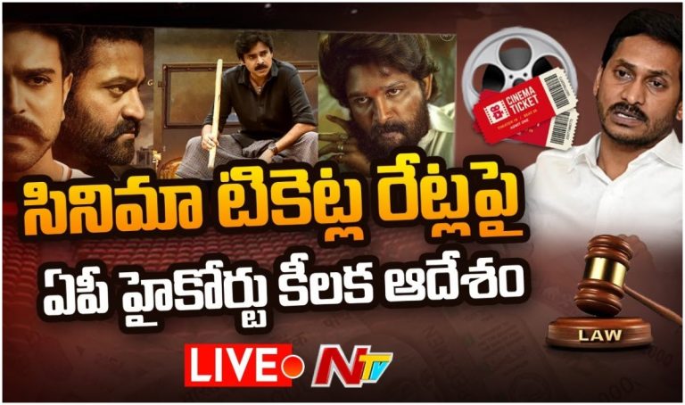సినిమా టికెట్ రేట్లపై నిర్మాతలకు ఊరట