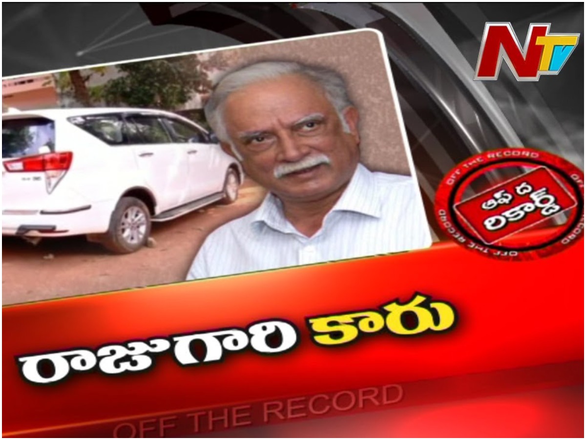 అశోకగజపతిని టెన్షన్‌ పెడుతోన్న ఇన్నోవా కారు..!