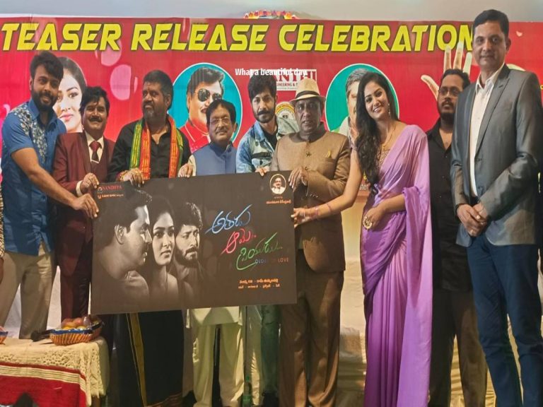 ‘అతడు ఆమె ప్రియుడు’ టీజర్ ఆవిష్కరించిన మంత్రి అవంతి శ్రీనివాస్!