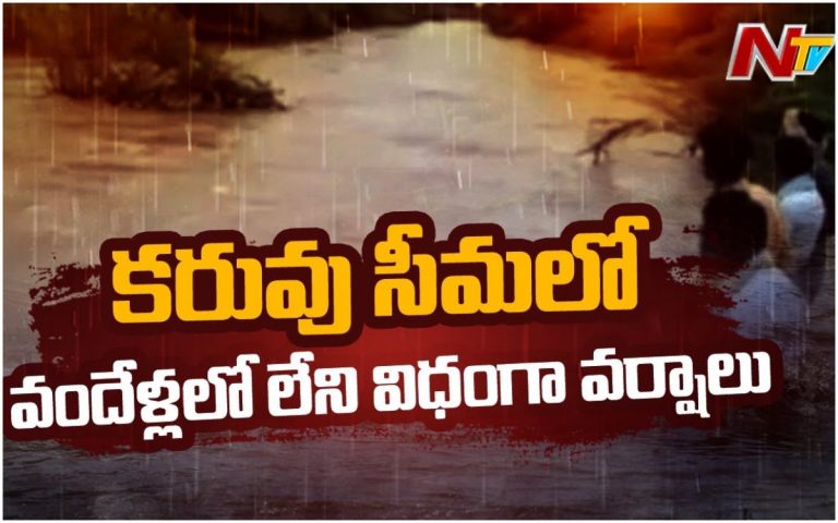అనంతలో రికార్డ్ బ్రేక్.. వానలే వానలు