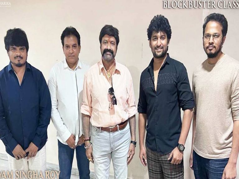 ‘శ్యామ్ సింగరాయ్’ ని వీక్షించిన బాలయ్య.. నానిపై ప్రశంసల వర్షం