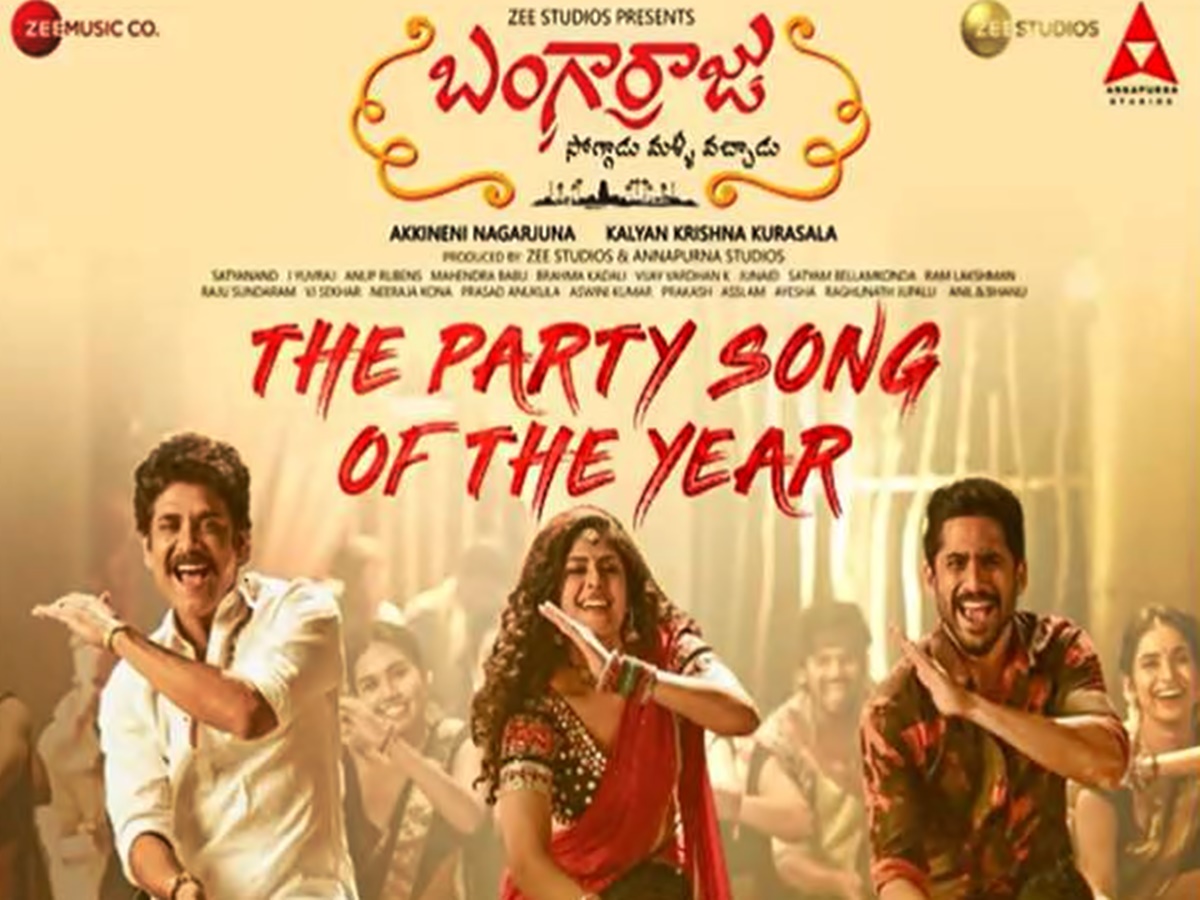 గెట్ రెడీ… ‘బంగార్రాజు’ నుంచి ఊర మాస్ సాంగ్ వచ్చేస్తోంది