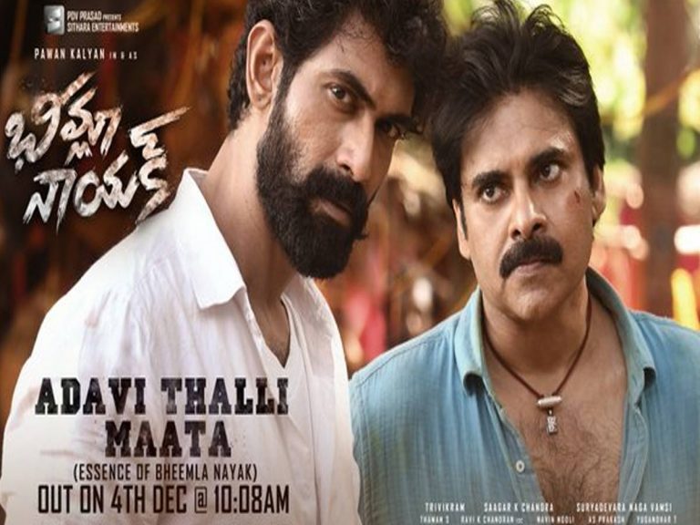 ‘భీమ్లా నాయక్’ ఫోర్త్ సింగిల్ ఎప్పుడంటే..