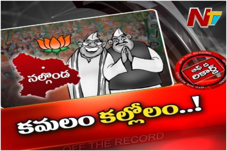 బీజేపీలో వర్గపోరు…కుమ్ములాటలకు చెక్‌ పెట్టేదెప్పుడు?