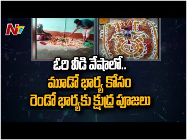 మూడో భార్య కోసం ఆ నిత్య పెళ్లికొడుకు ఏంచేశాడో తెలుసా!