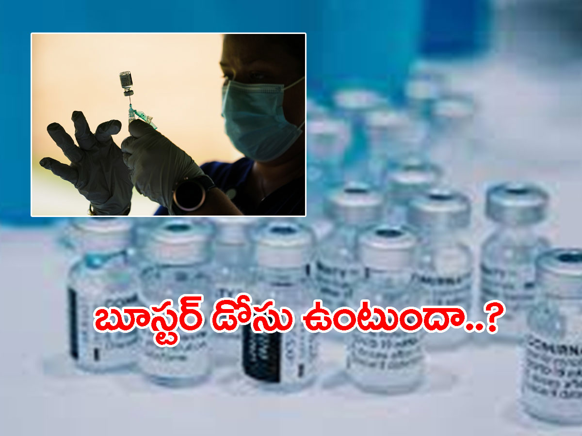 బూస్టర్‌ డోస్‌పై కీలక నిర్ణయం..!