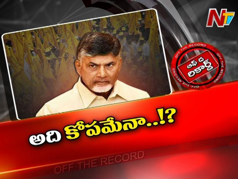 చంద్రబాబుకు వచ్చింది కోపమేనా..?