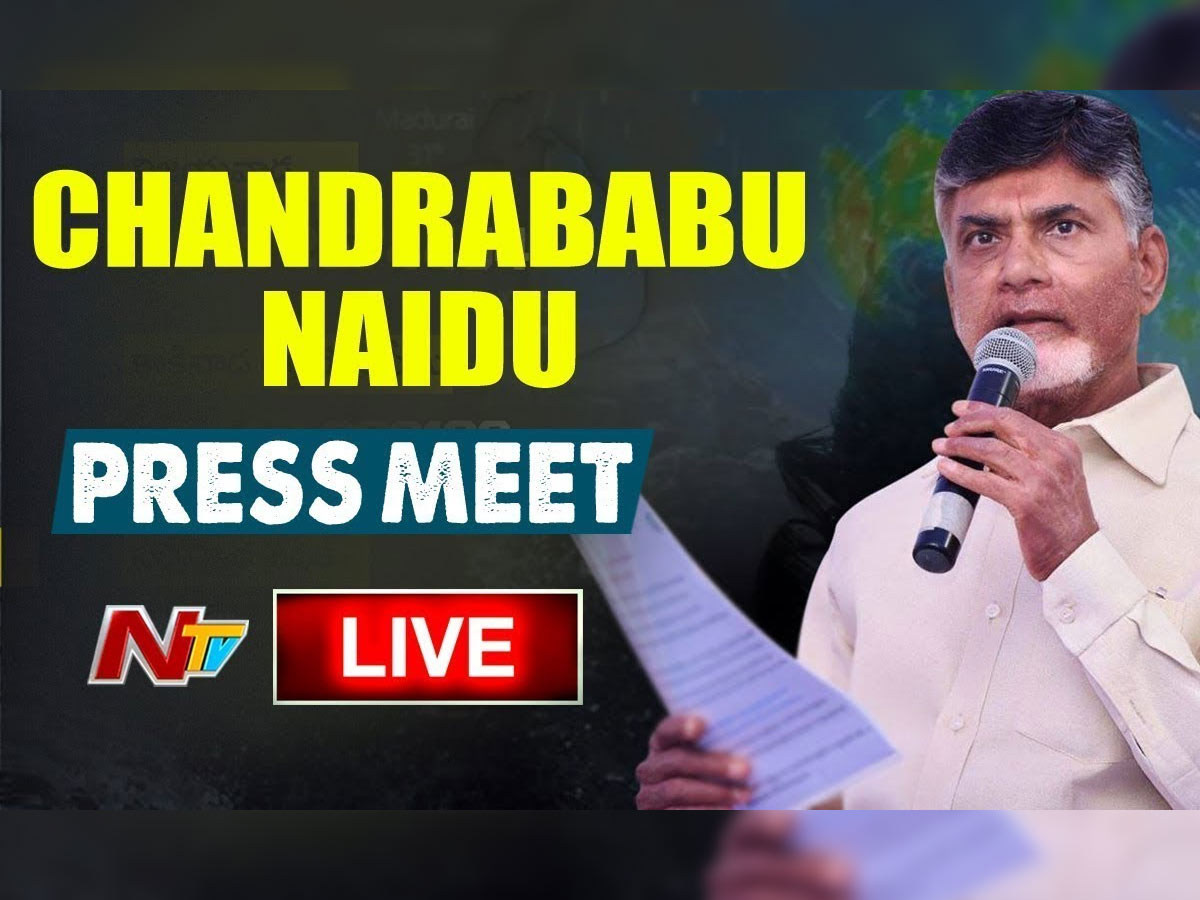 లైవ్ : చంద్రబాబు నాయుడు ప్రెస్ మీట్