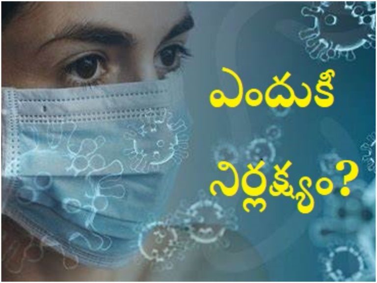కోవిడ్ నియంత్రణకు చర్యలేవి.. లోకాయుక్త సీరియస్