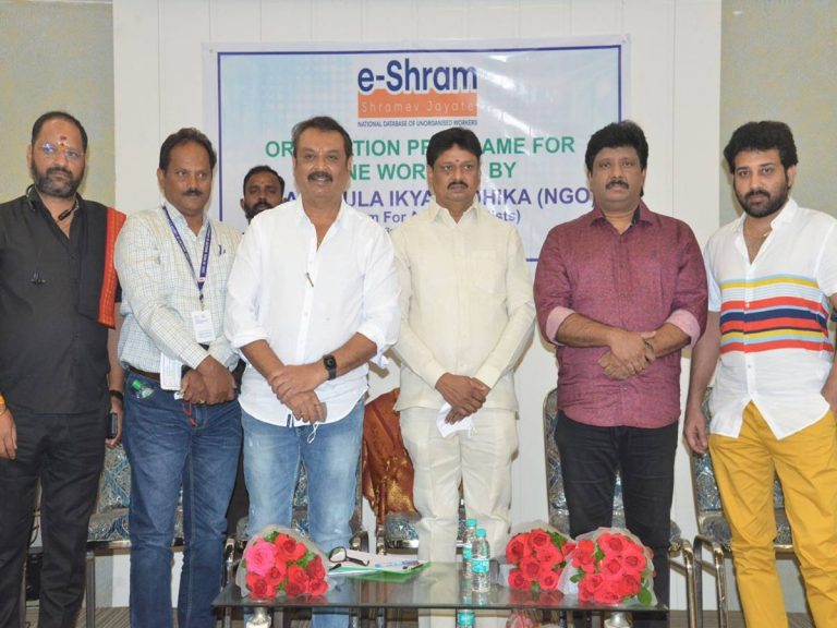 సినీ కార్మికుల సంక్షేమం కోసం ‘ఈ-శ్రమ్’ అవగాహన సదస్సు
