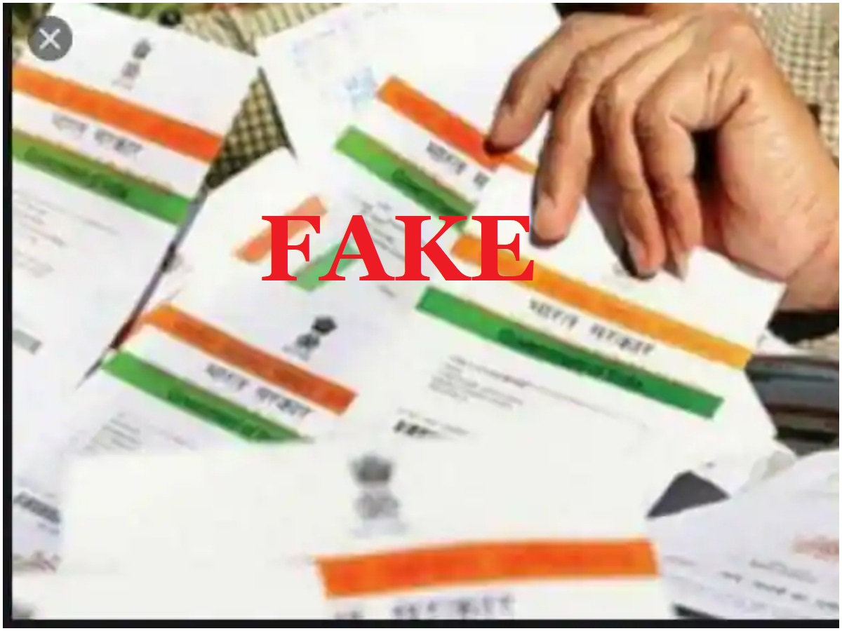 ఫేక్ ఆధార్ కార్డు ముఠా గుట్టురట్టు