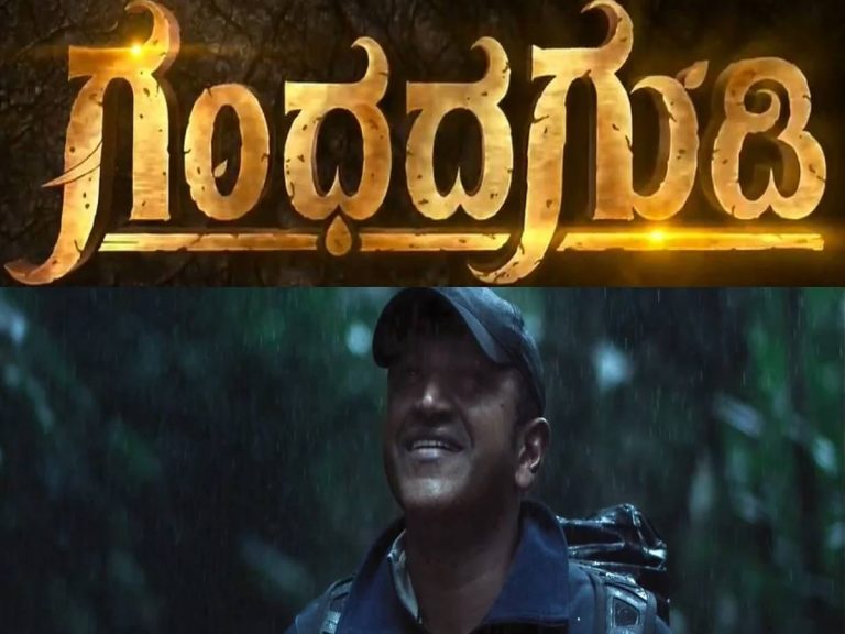 విడుదలైన పునీత్ ‘గంధద గుడి’ టీజర్